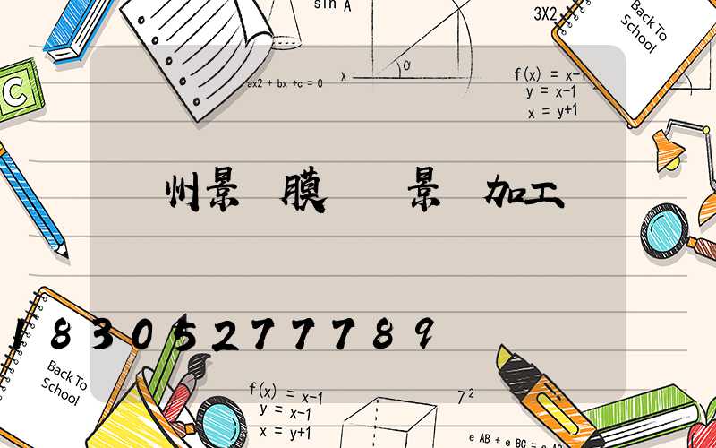 貴州景區膜結構景觀加工