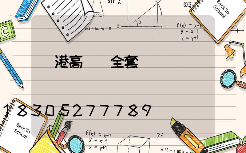 貴港高桿燈全套