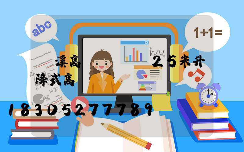 貴溪高桿燈報價(25米升降式高桿燈報價)