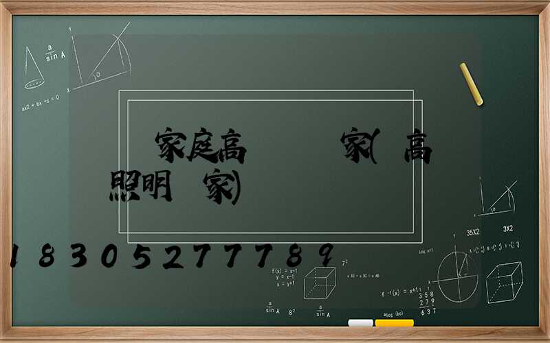 貴陽家庭高桿燈廠家(高桿燈照明廠家)