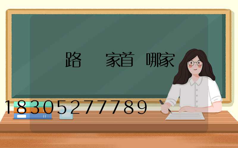 貴陽路燈廠家首選哪家