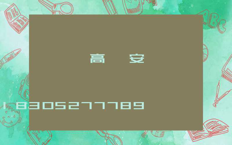 貴陽鋰電高桿燈安裝