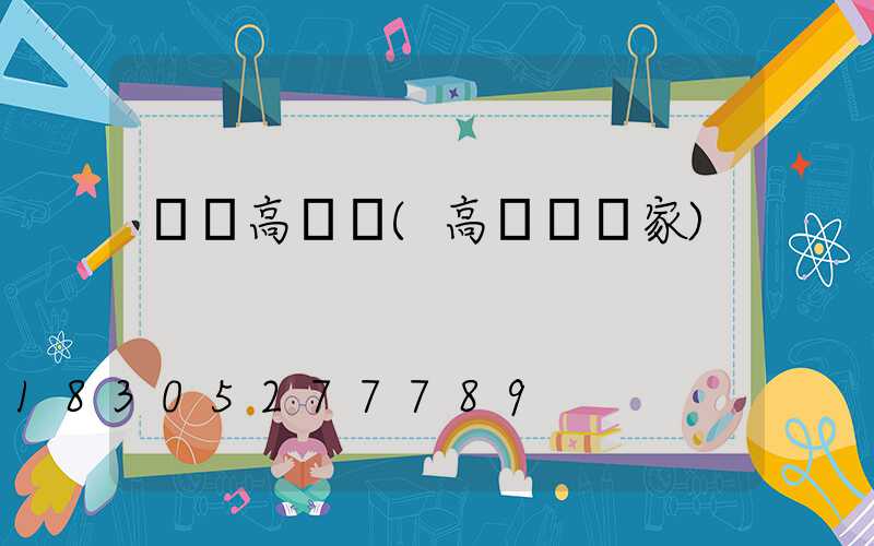 貴陽高桿燈(高桿燈廠家)