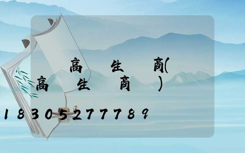 貴陽高桿燈生產廠商(貴陽高桿燈生產廠商電話)