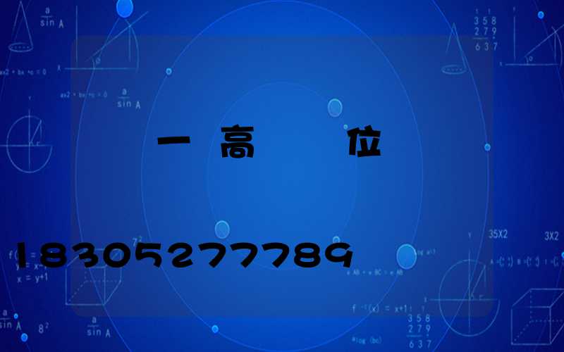 資陽一體高桿燈價位