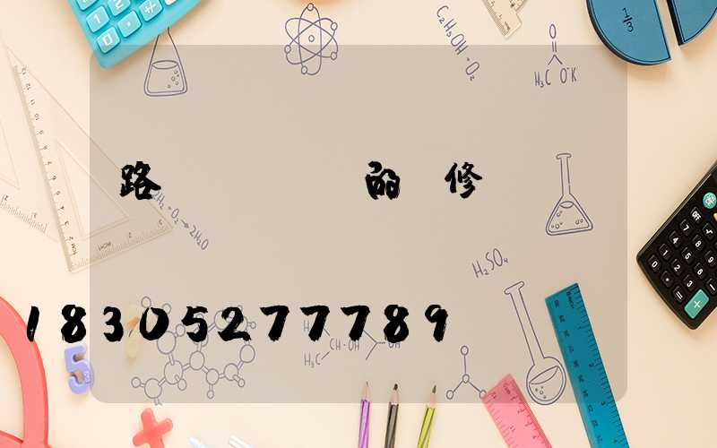 路燈led燈的維修