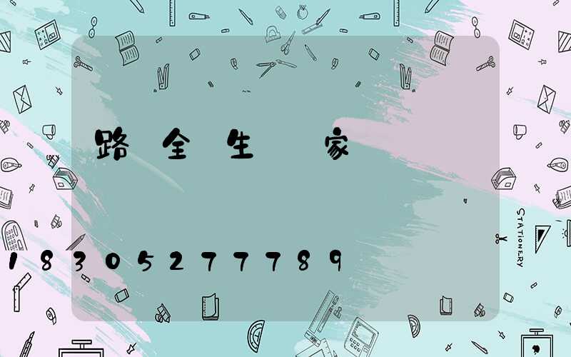 路燈全國生產廠家