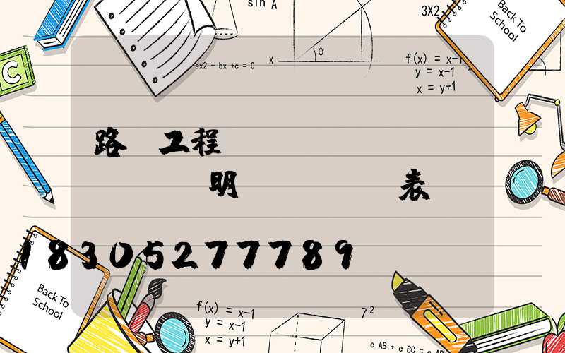 路燈工程報(bào)價(jià)明細(xì)表