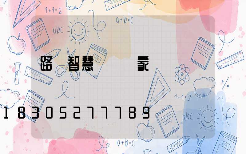 路燈智慧燈桿廠家