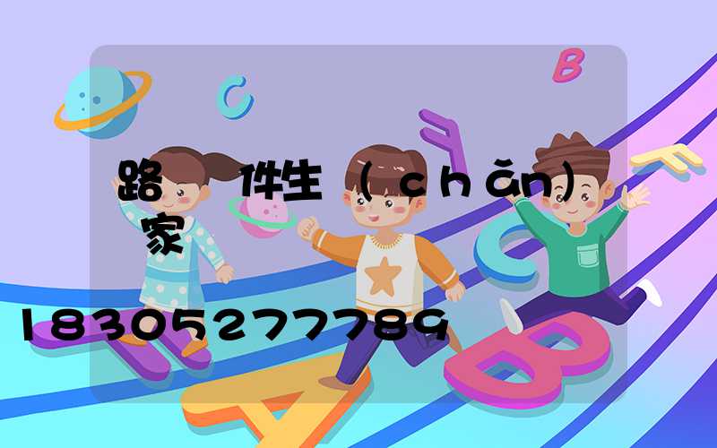 路燈桿件生產(chǎn)廠家