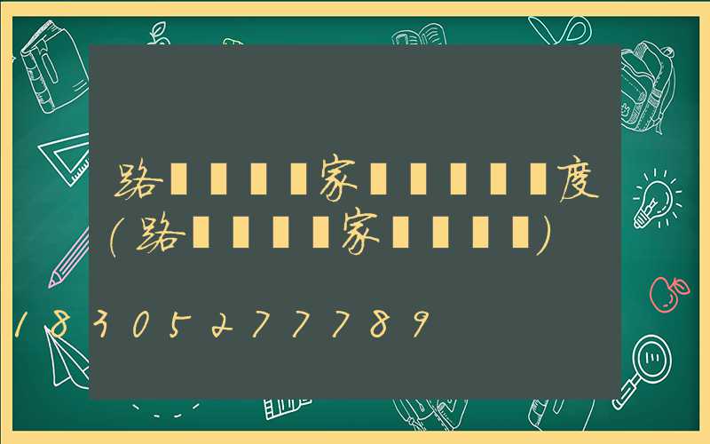 路燈燈桿國家標準參數錐度(路燈燈桿國家標準參數)