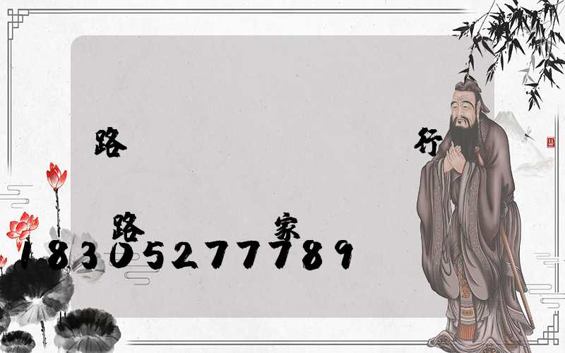 路燈燈桿執(zhí)行標(biāo)準(zhǔn)(路燈燈桿廠家)