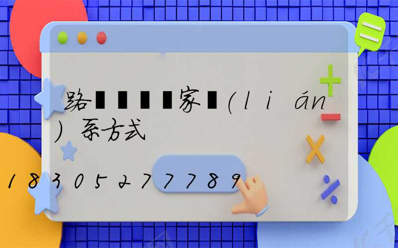 路燈燈桿廠家聯(lián)系方式