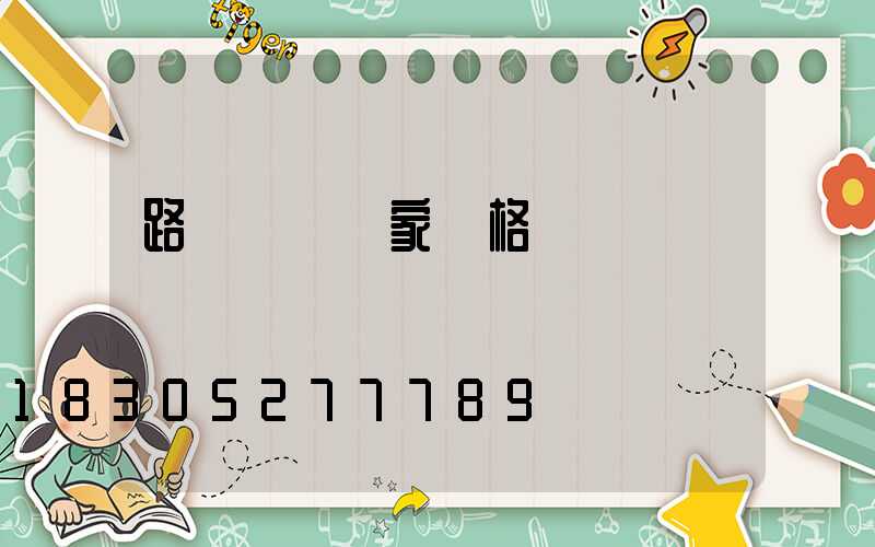 路燈燈頭廠家價格