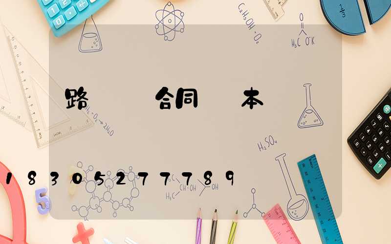 路燈購買合同書樣本