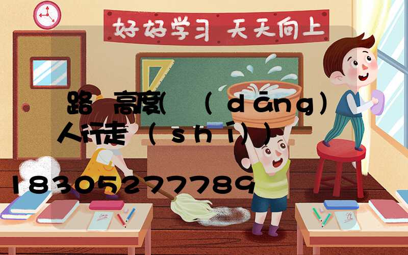 路燈高度(當(dāng)人行走時(shí))