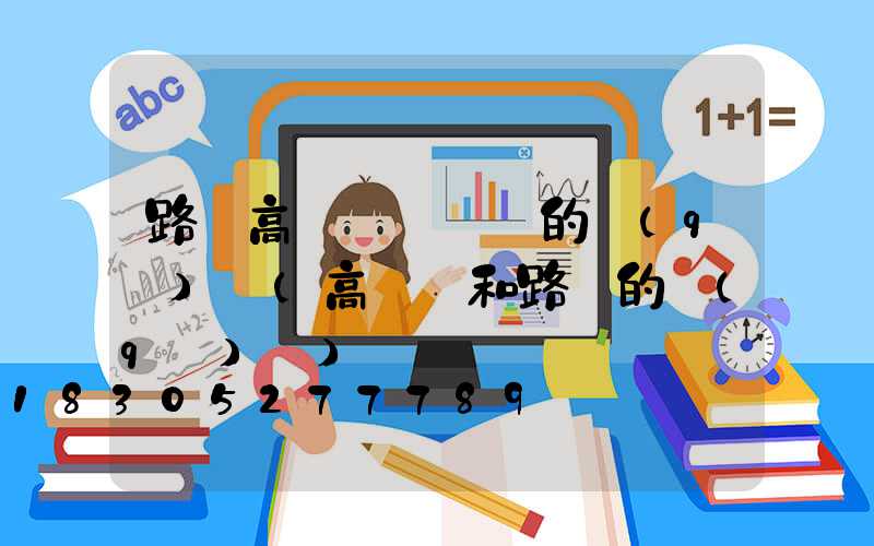 路燈高桿燈廣場燈的區(qū)別(高桿燈和路燈的區(qū)別)