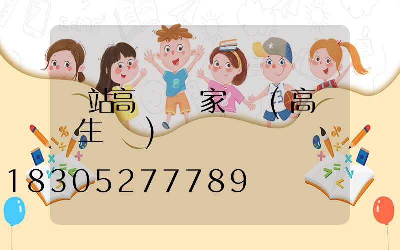 車站高桿燈廠家電話(高桿燈生產廠)