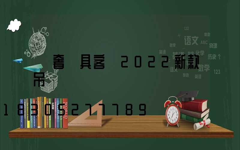 輕奢燈具客廳2022新款吊燈