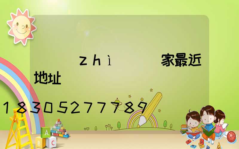 輕質(zhì)磚廠家最近地址
