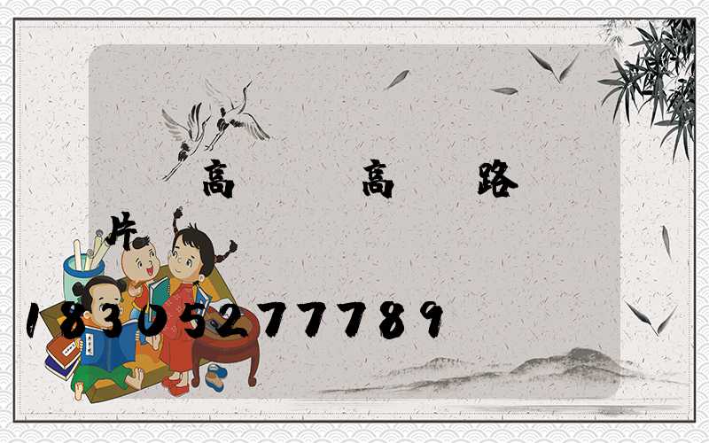 轉盤高桿燈(高桿燈路燈圖片)