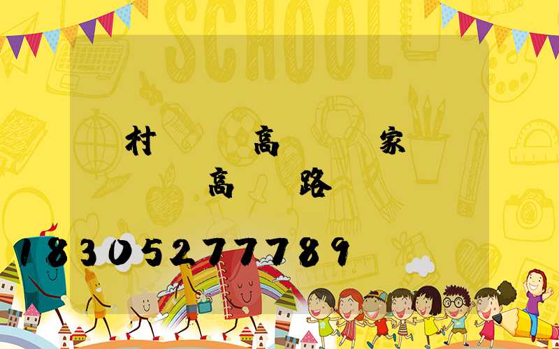 農村led高桿燈廠家(廣場led高桿燈路燈)