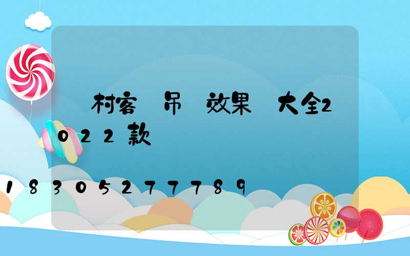 農村客廳吊頂效果圖大全2022款