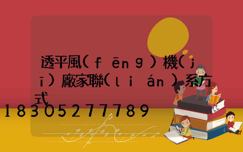 透平風(fēng)機(jī)廠家聯(lián)系方式