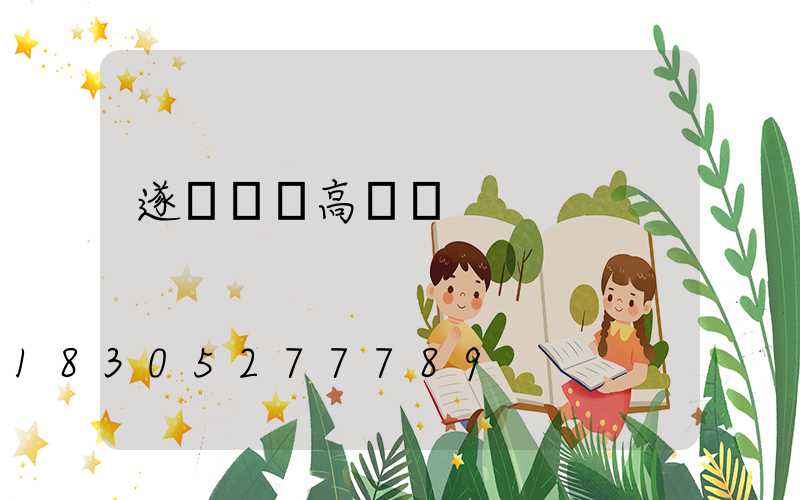 遂寧鋰電高桿燈