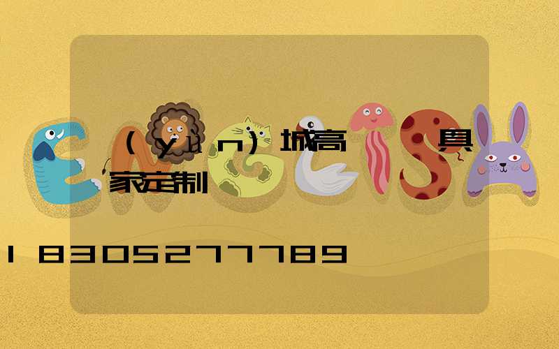 運(yùn)城高桿燈燈具廠家定制