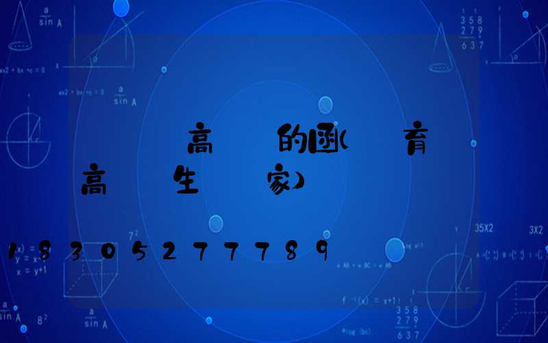 運動場高桿燈的函(體育場高桿燈生產廠家)