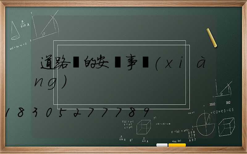 道路燈的安裝事項(xiàng)