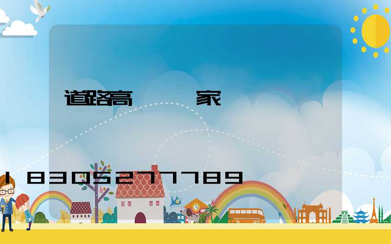 道路高桿燈廠家