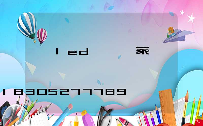 遼寧led護欄燈廠家