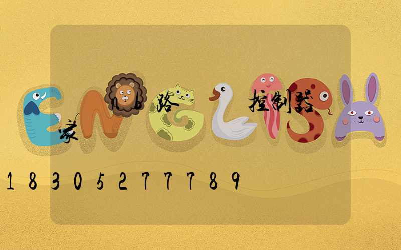 遼寧nb路燈單燈控制器廠家