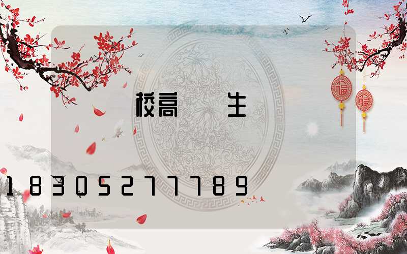 遼寧學校高桿燈生產