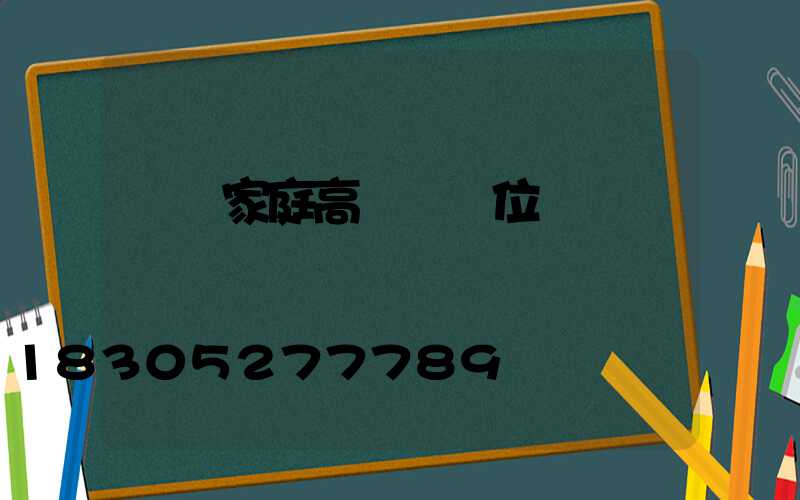 遼寧家庭高桿燈價位