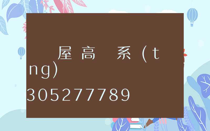 遼寧屋頂高桿燈系統(tǒng)