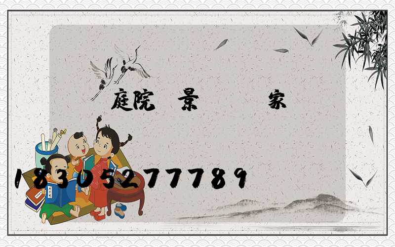 遼寧庭院燈景觀燈廠家