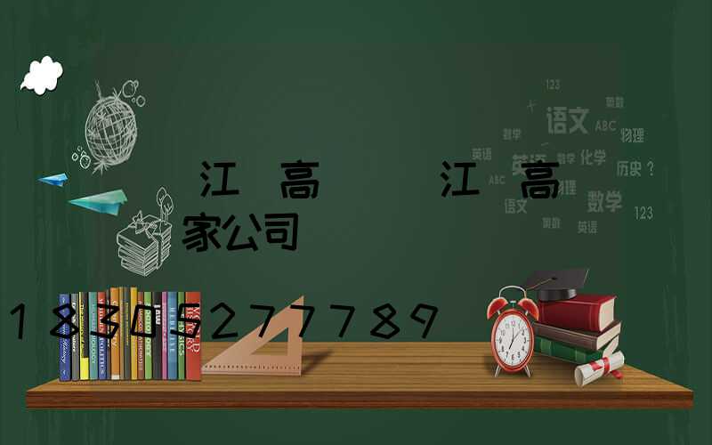 遼寧江蘇高桿燈(江蘇高桿燈廠家公司)