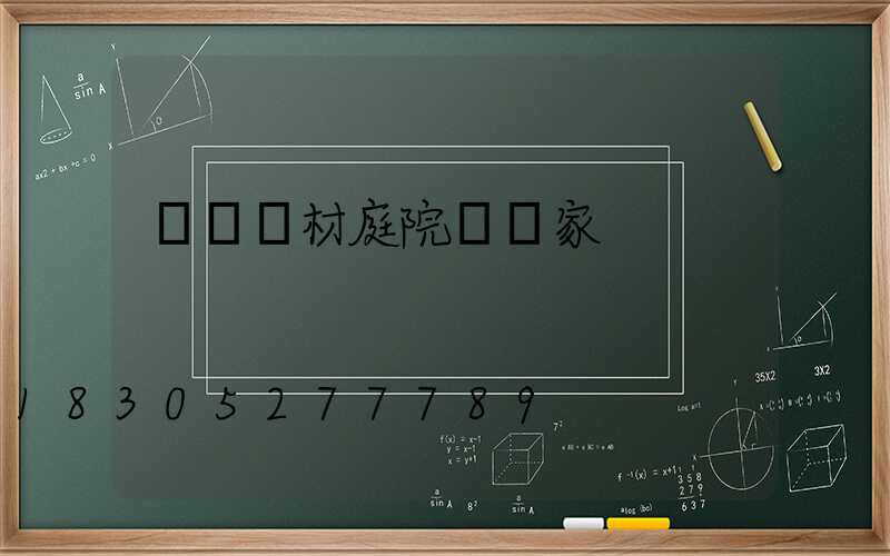 遼寧鋁材庭院燈廠家