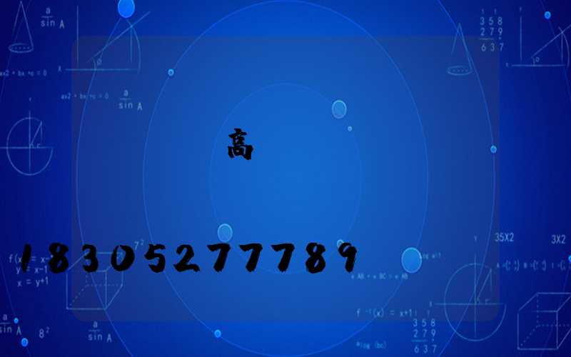 遼寧鋰電高桿燈