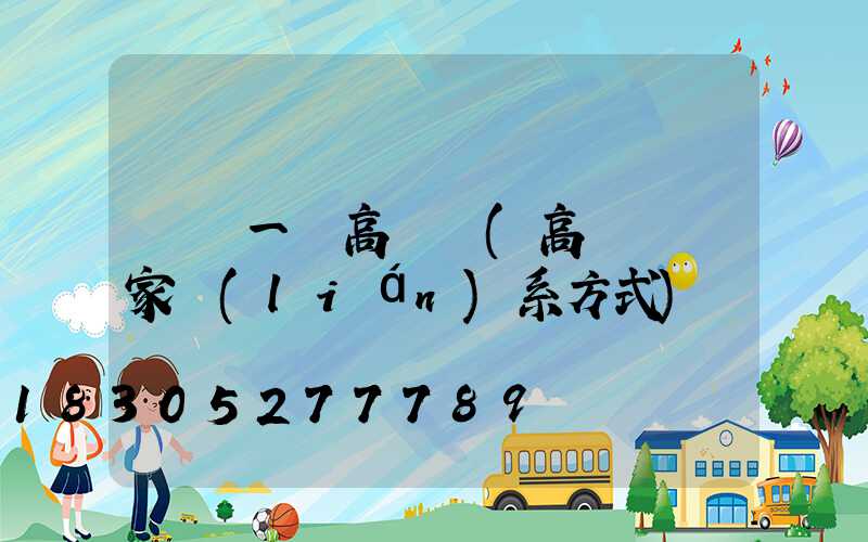 遼陽一體高桿燈(高桿燈廠家聯(lián)系方式)