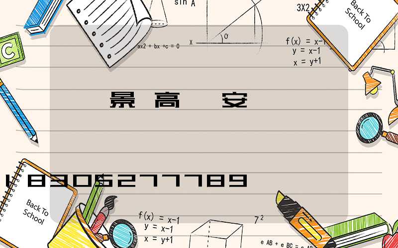 邵陽景觀高桿燈安裝