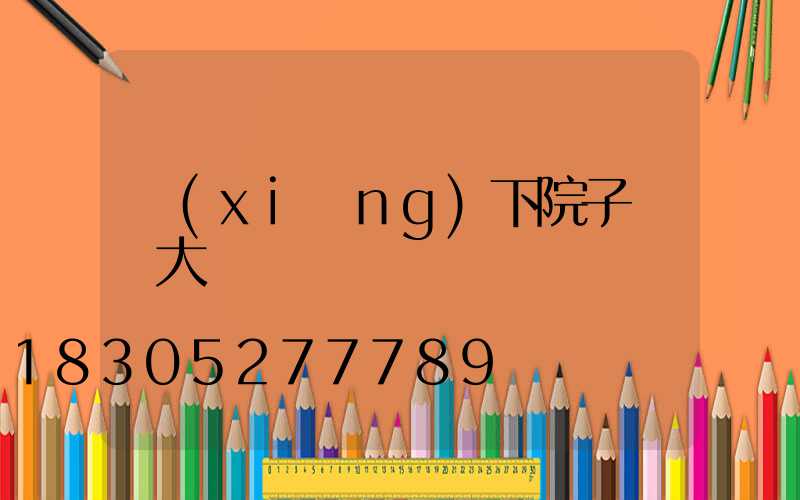 鄉(xiāng)下院子圍墻大門