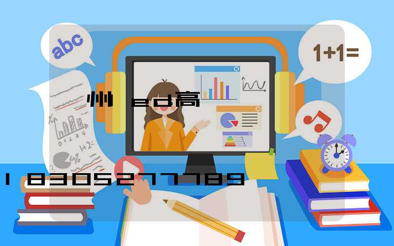 鄭州led高桿燈優點