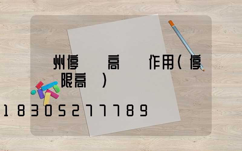 鄭州停車場高桿燈作用(停車場限高桿)