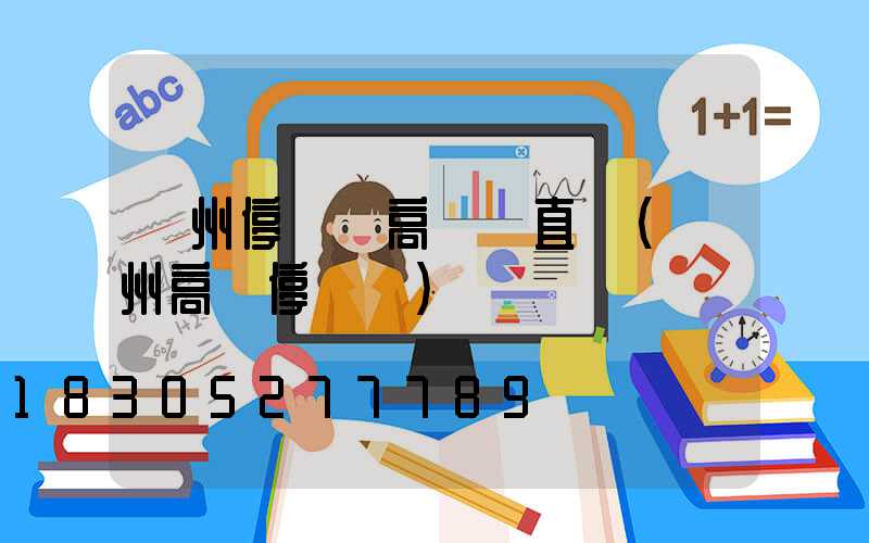 鄭州停車場高桿燈直銷(鄭州高樓停車場)