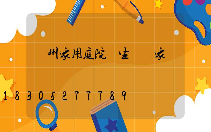 鄭州家用庭院燈生產廠家