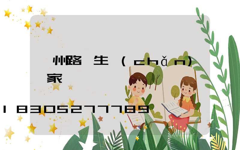 鄭州路燈生產(chǎn)廠家